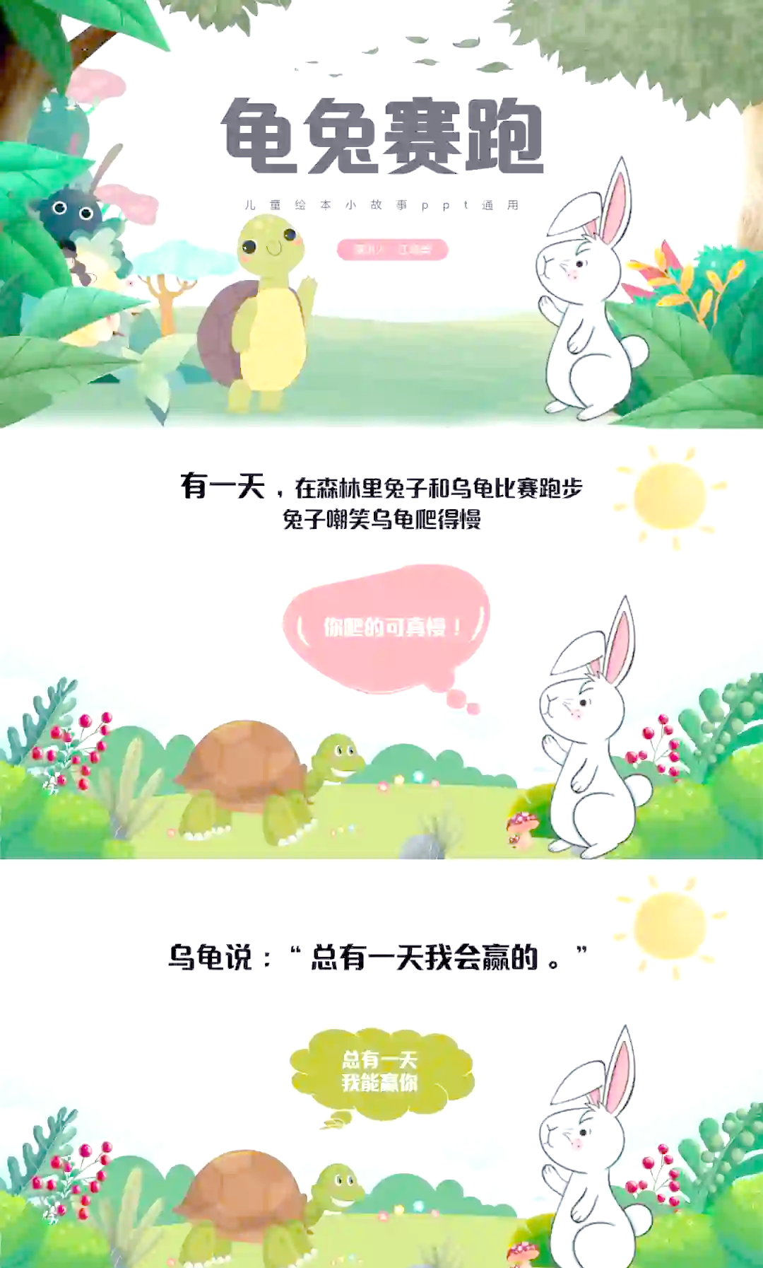 乌龟队以微弱优势险胜兔子队