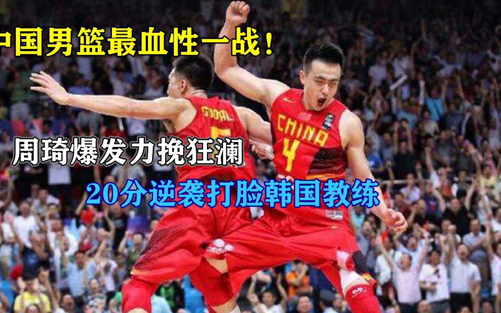 韩国男篮逆袭成功，晋级奥运八强等待下一轮对手！