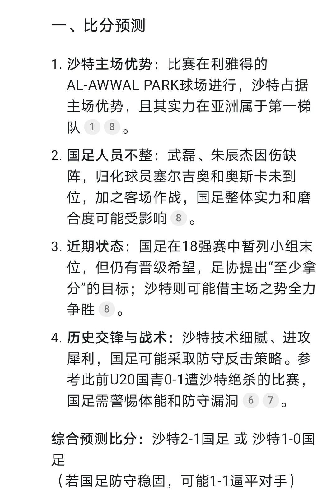 V体育官方app-对手球队独有战术被解析分析引发热议